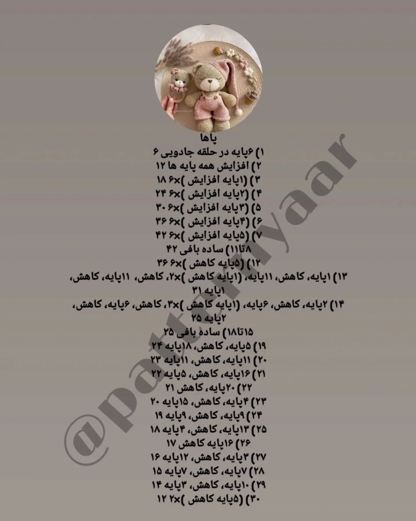 دستور بافت رایگان خرس خوابالو