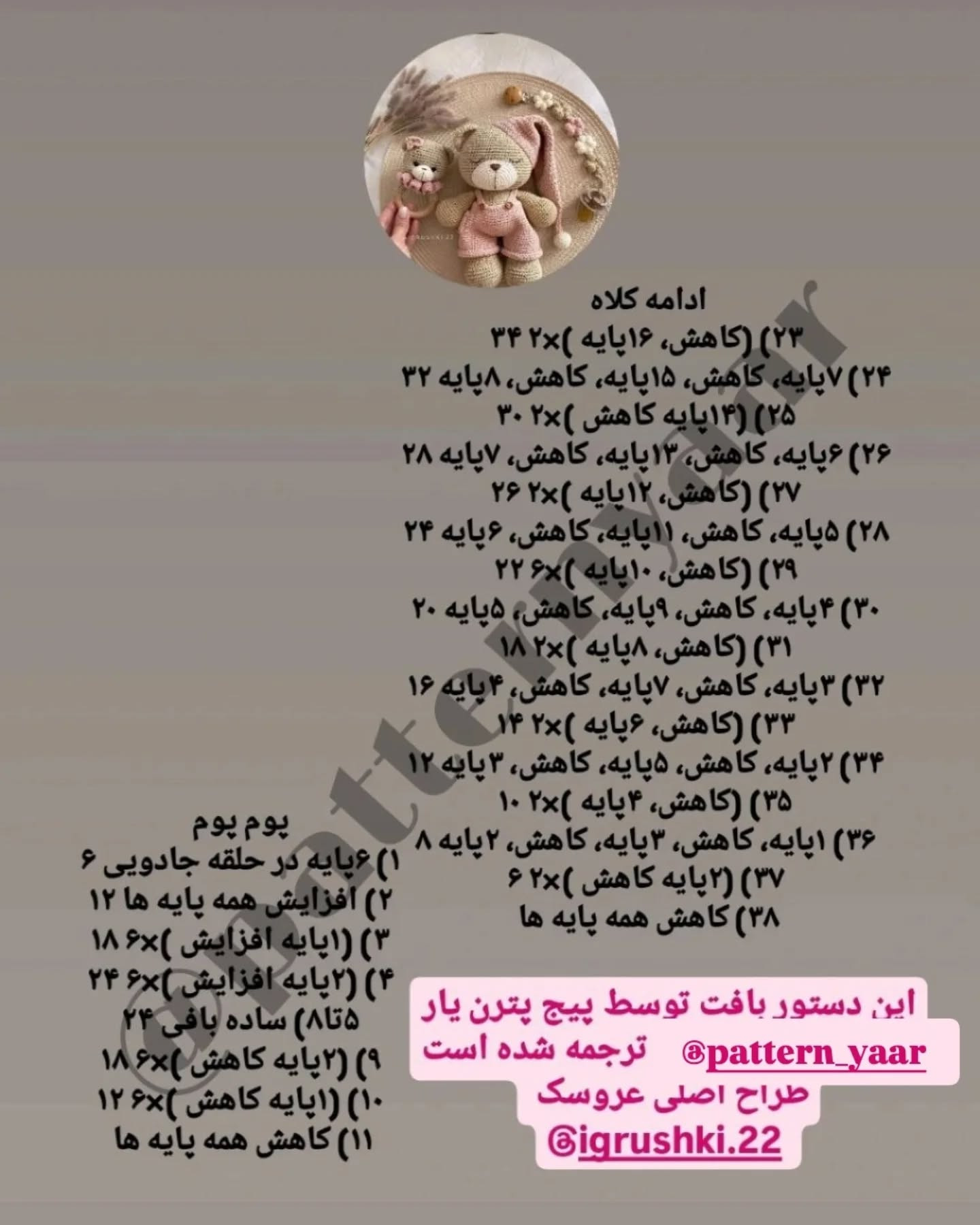 دستور بافت رایگان خرس خوابالو