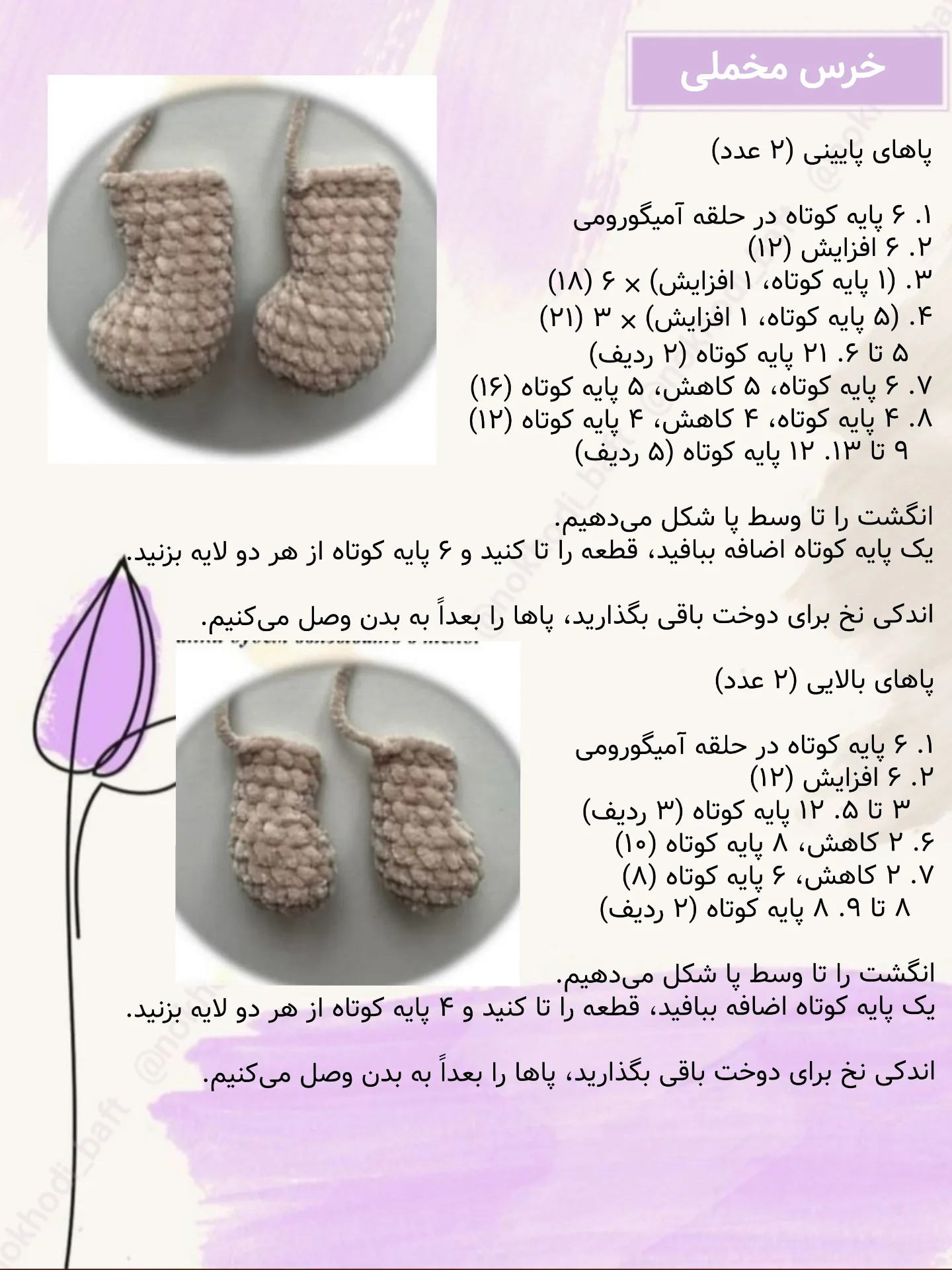 دستور بافت رایگان خرس مخملی