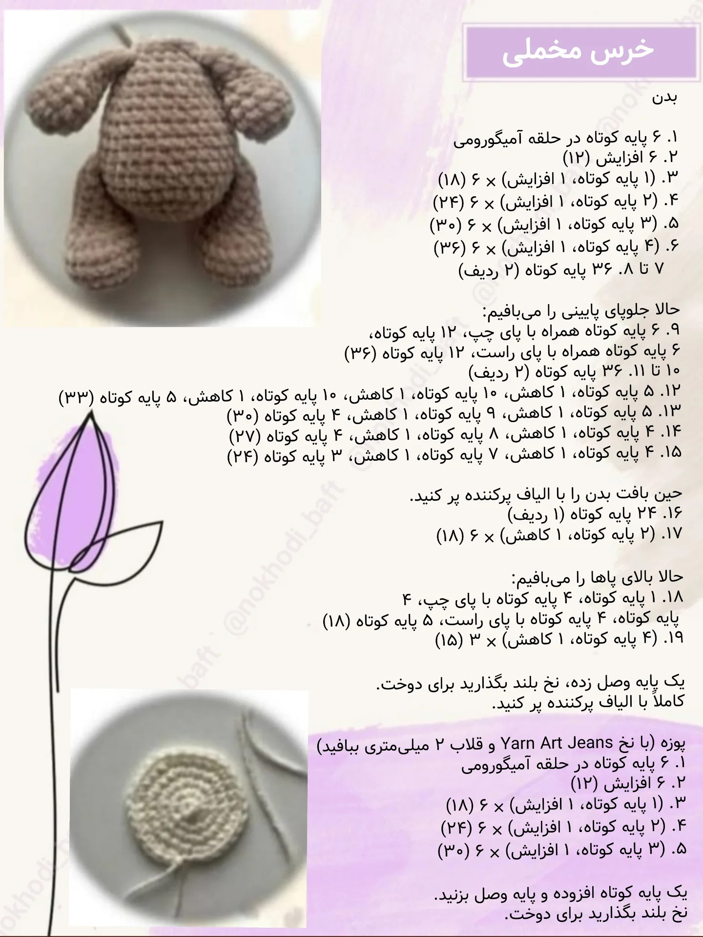 دستور بافت رایگان خرس مخملی