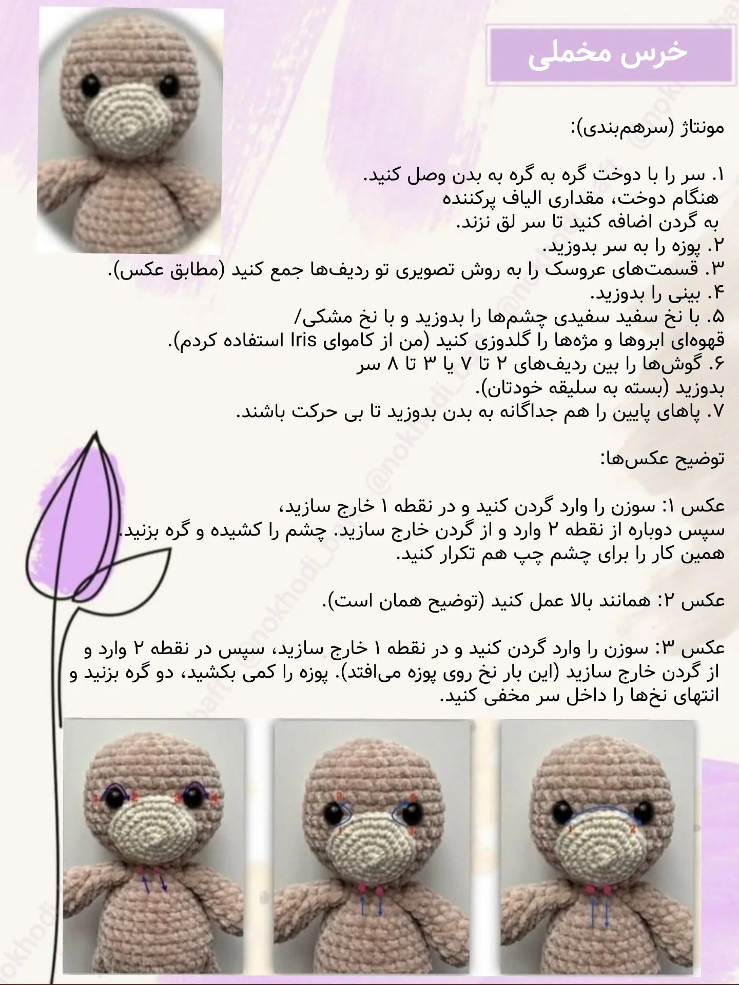 دستور بافت رایگان خرس مخملی
