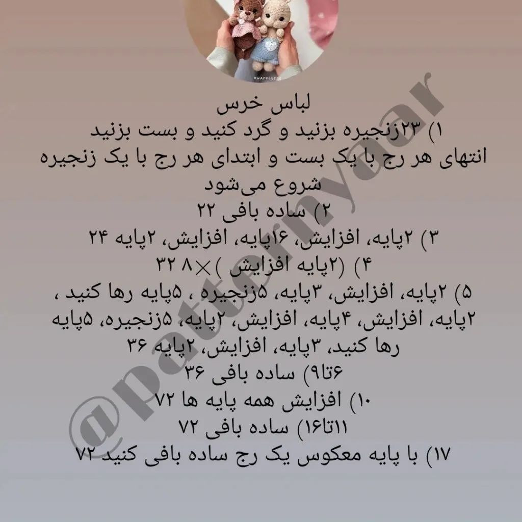 دستور بافت رایگان خرس و خرگوش