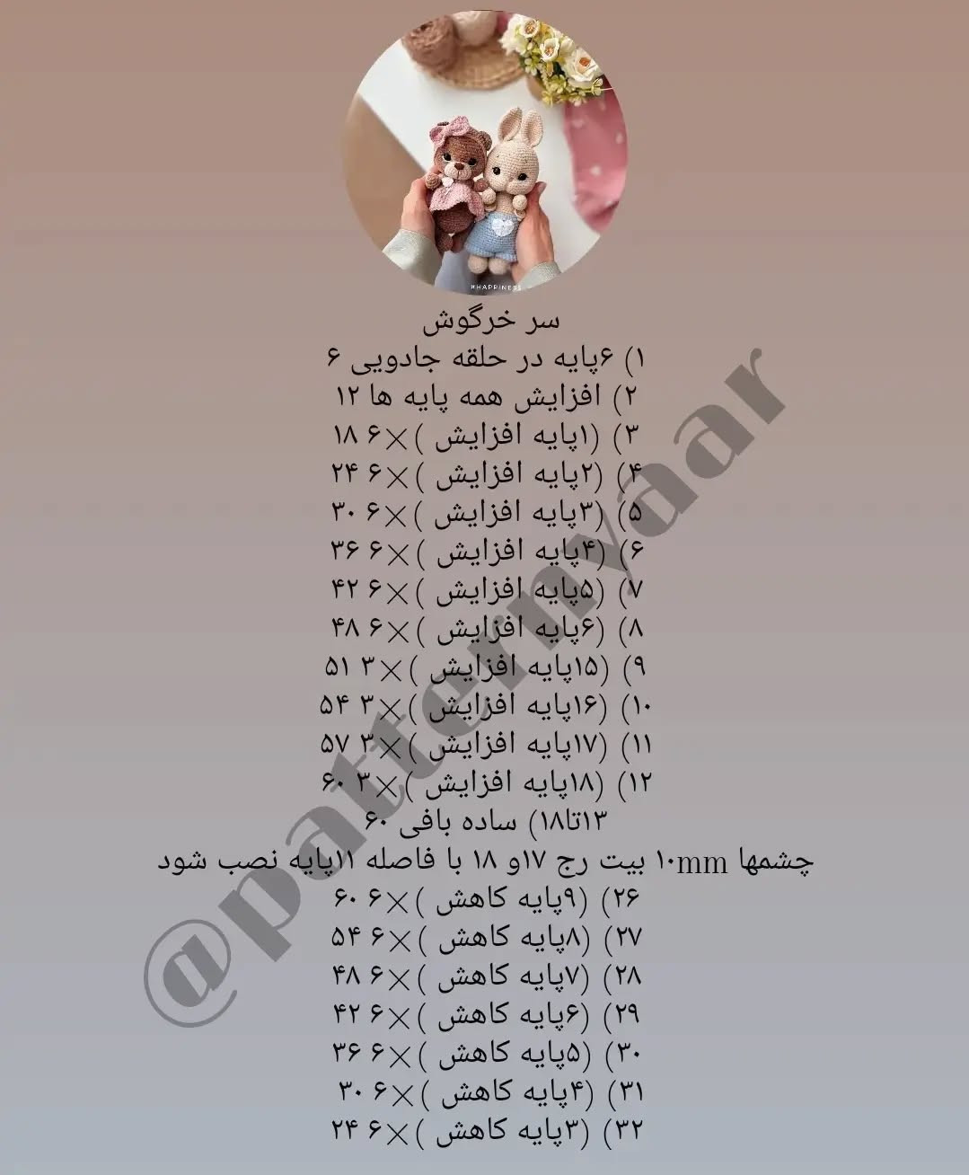 دستور بافت رایگان خرس و خرگوش