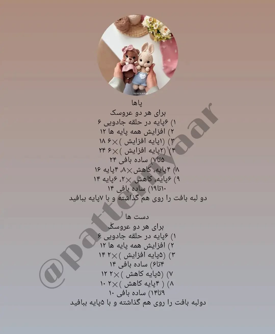 دستور بافت رایگان خرس و خرگوش