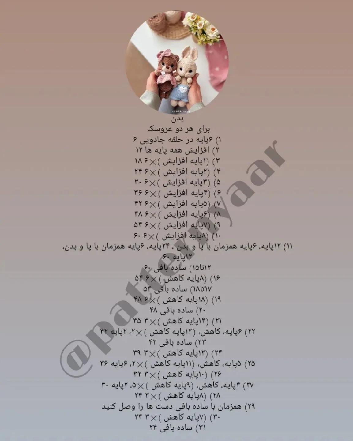 دستور بافت رایگان خرس و خرگوش