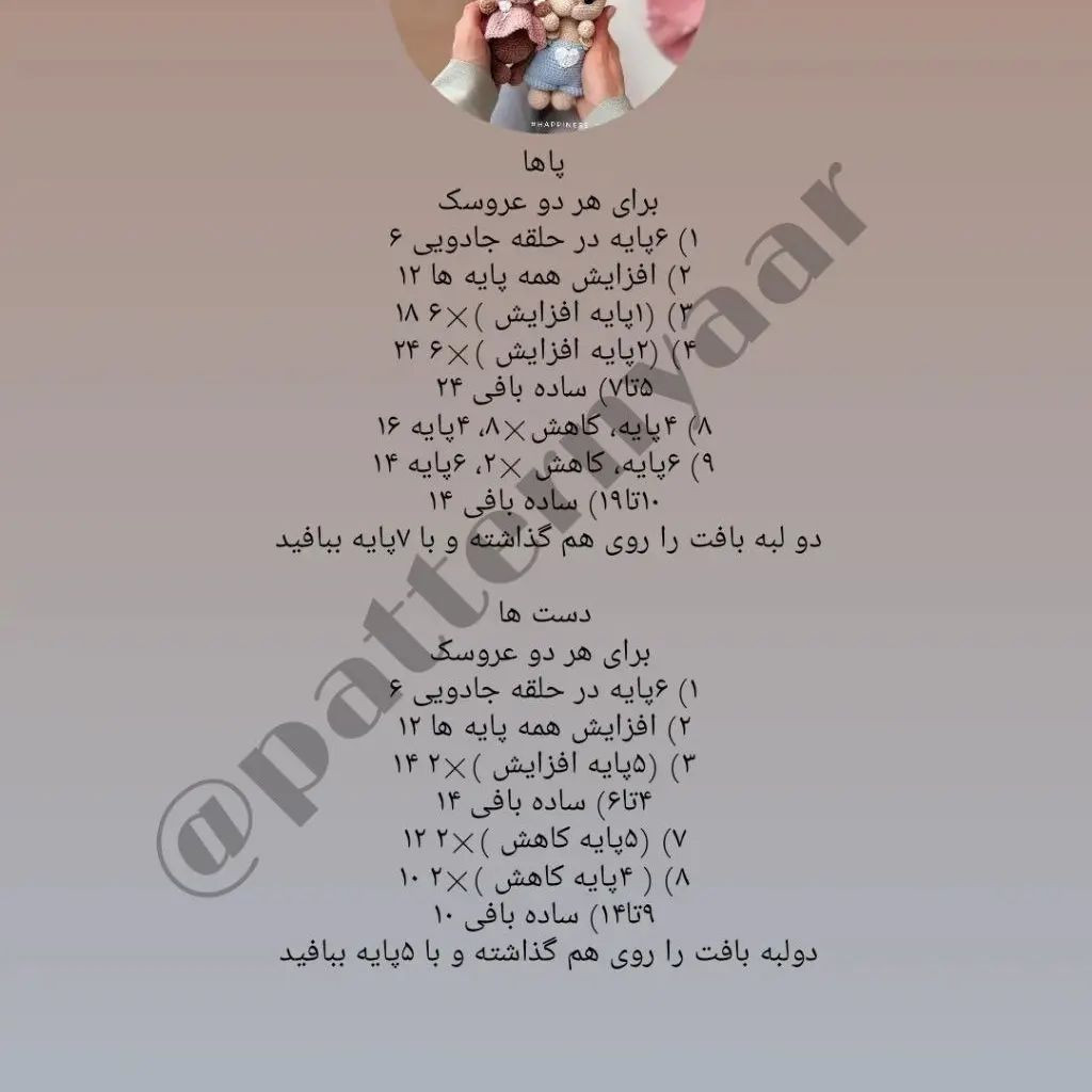 دستور بافت رایگان خرس و خرگوش
