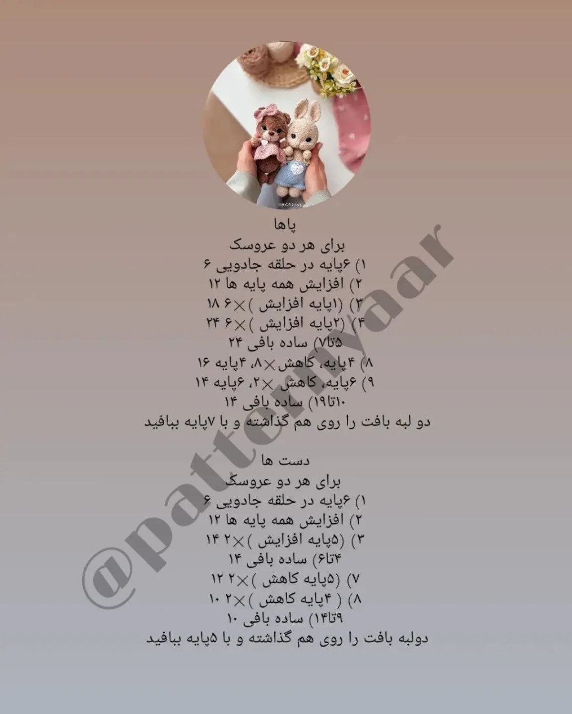 دستور بافت رایگان خرس و خرگوش