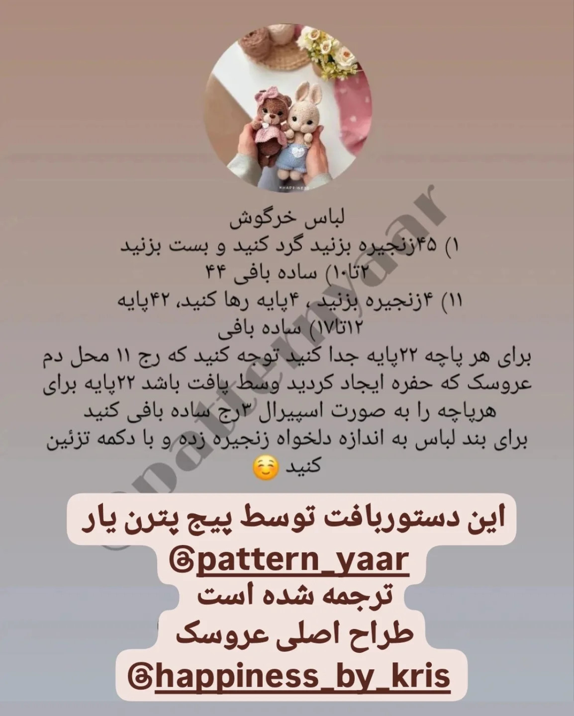 دستور بافت رایگان خرس و خرگوش