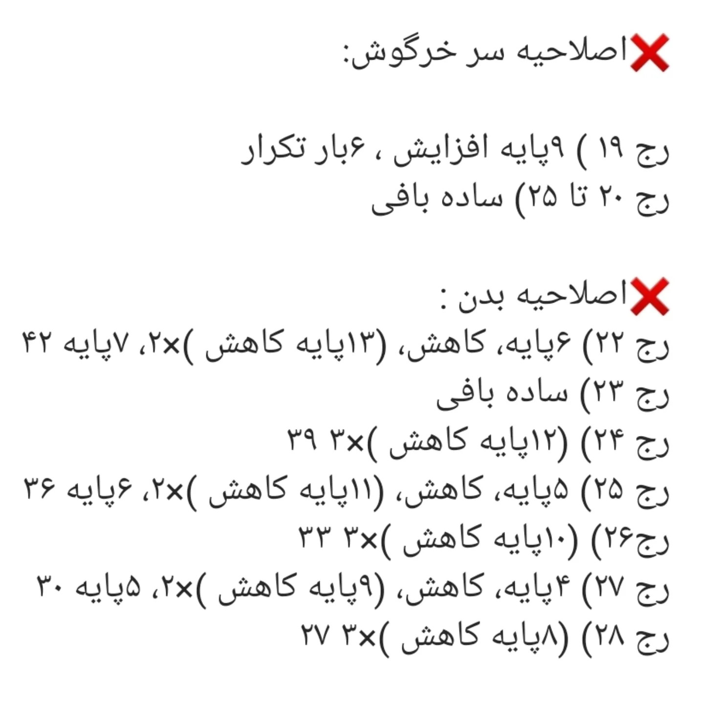 دستور بافت رایگان خرس و خرگوش