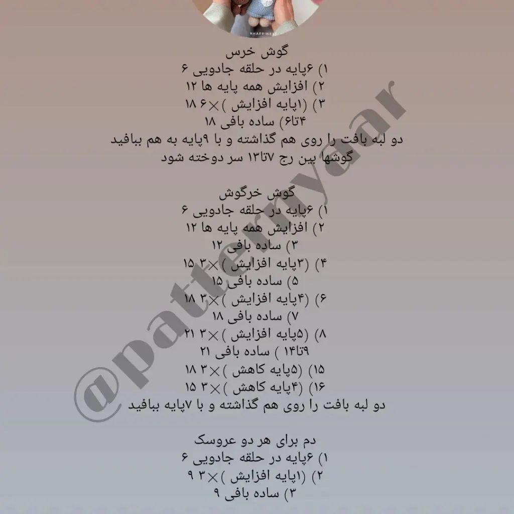 دستور بافت رایگان خرس و خرگوش