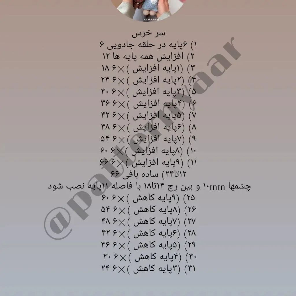دستور بافت رایگان خرس و خرگوش