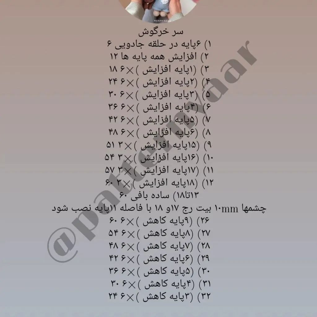 دستور بافت رایگان خرس و خرگوش