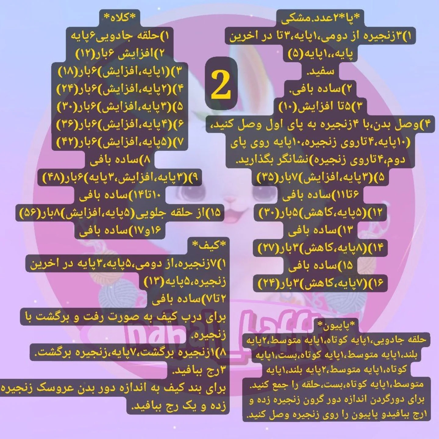 دستور بافت رایگان خرس و لنتاین