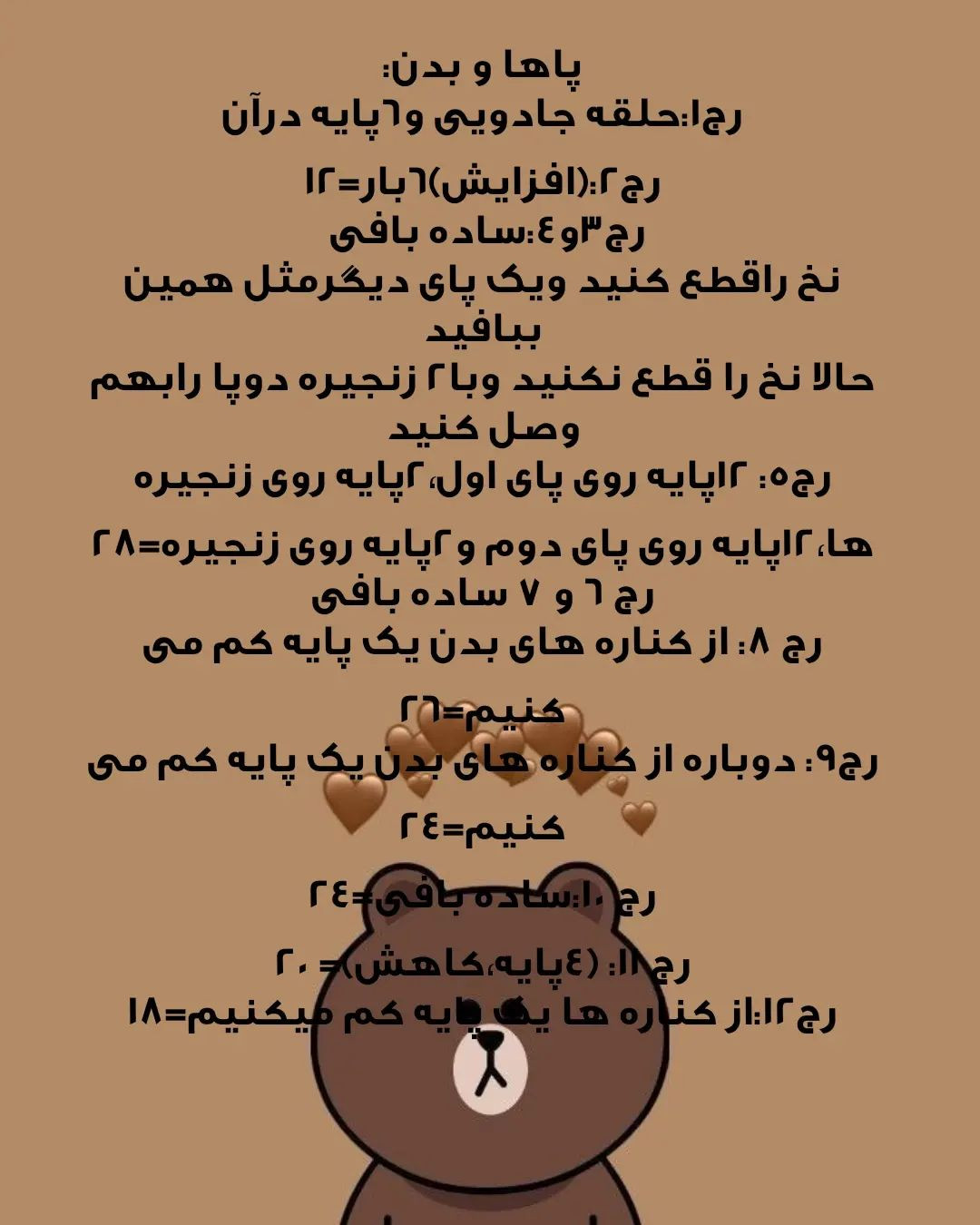 دستور بافت رایگان خرس تَقلّی