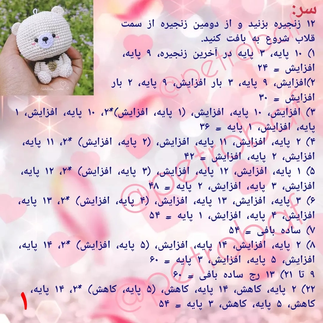 دستور بافت رایگان خرسی