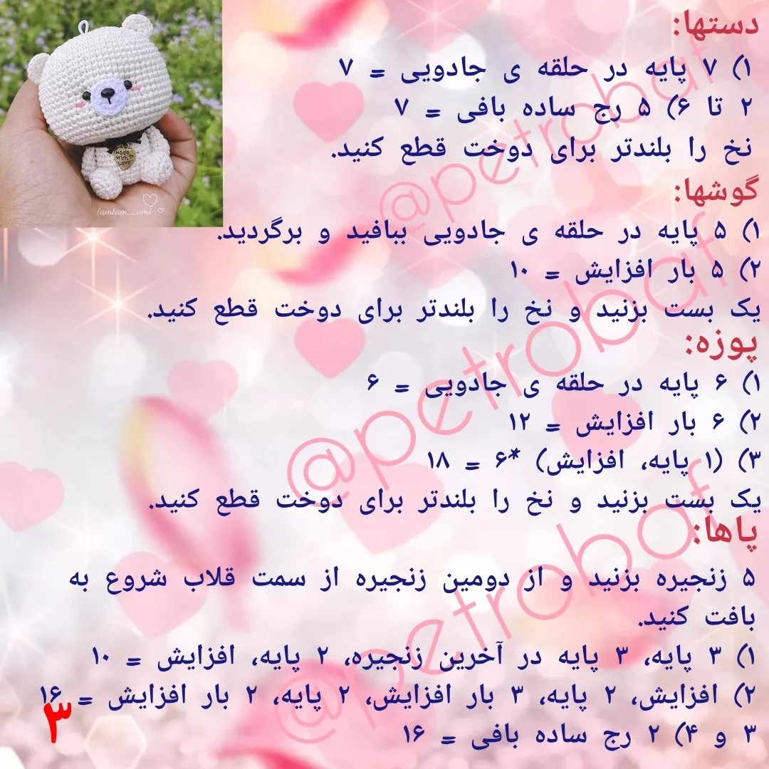 دستور بافت رایگان خرسی