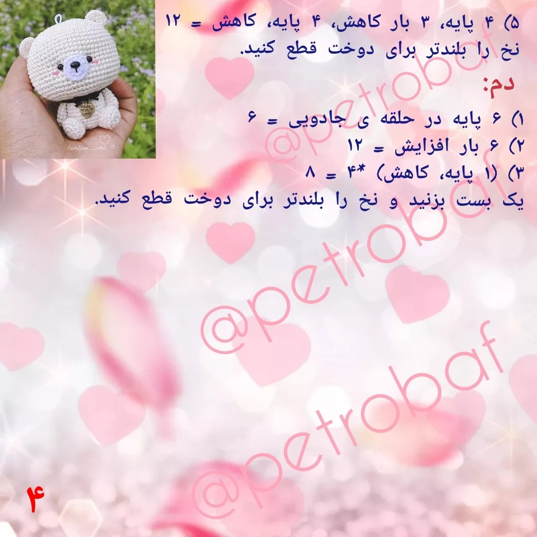 دستور بافت رایگان خرسی