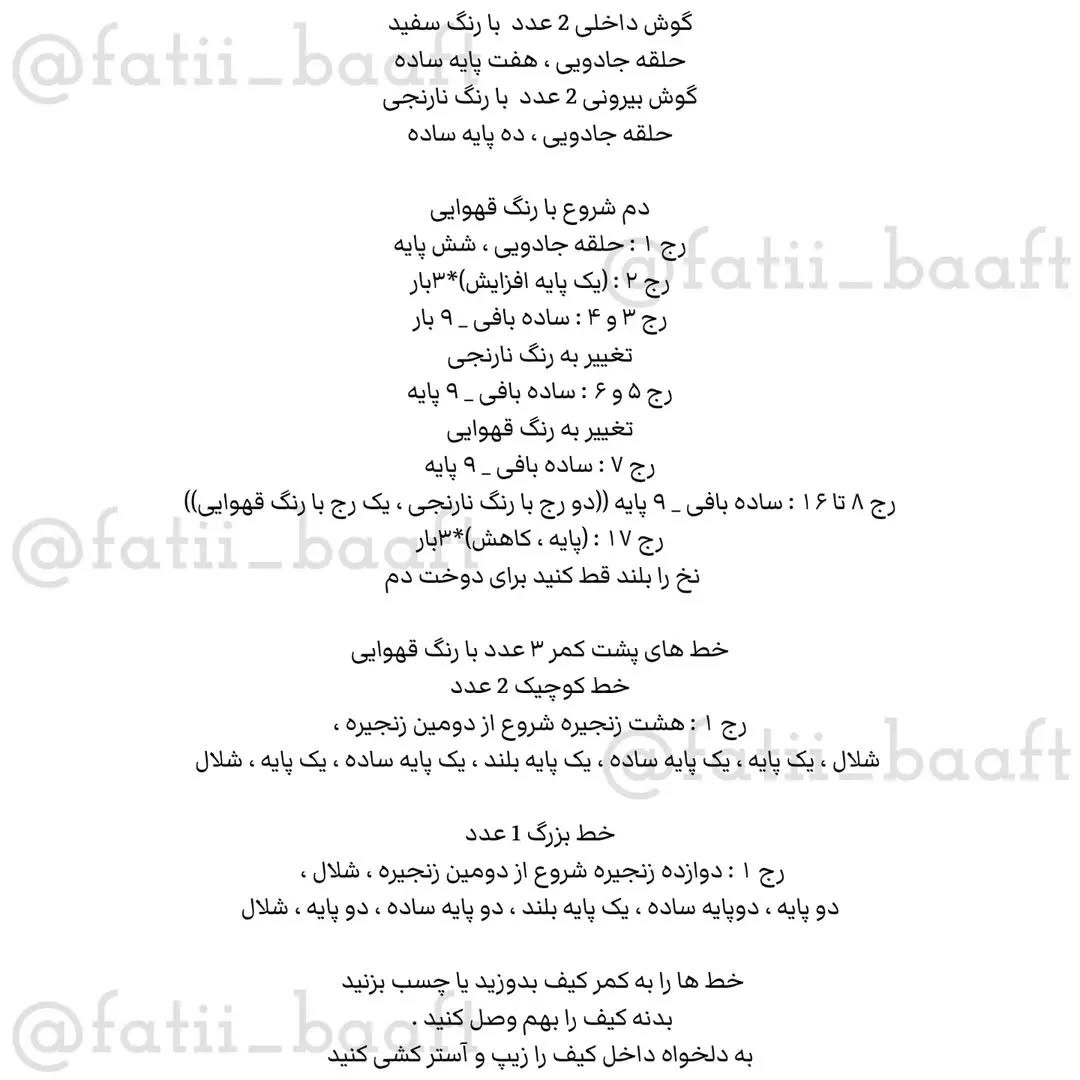 دستور بافت رایگان کیف ببر