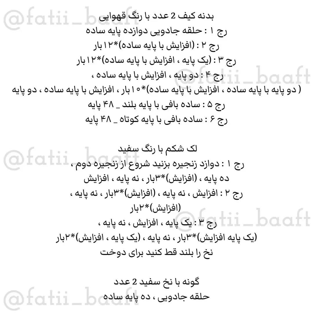 دستور بافت رایگان کیف ببر