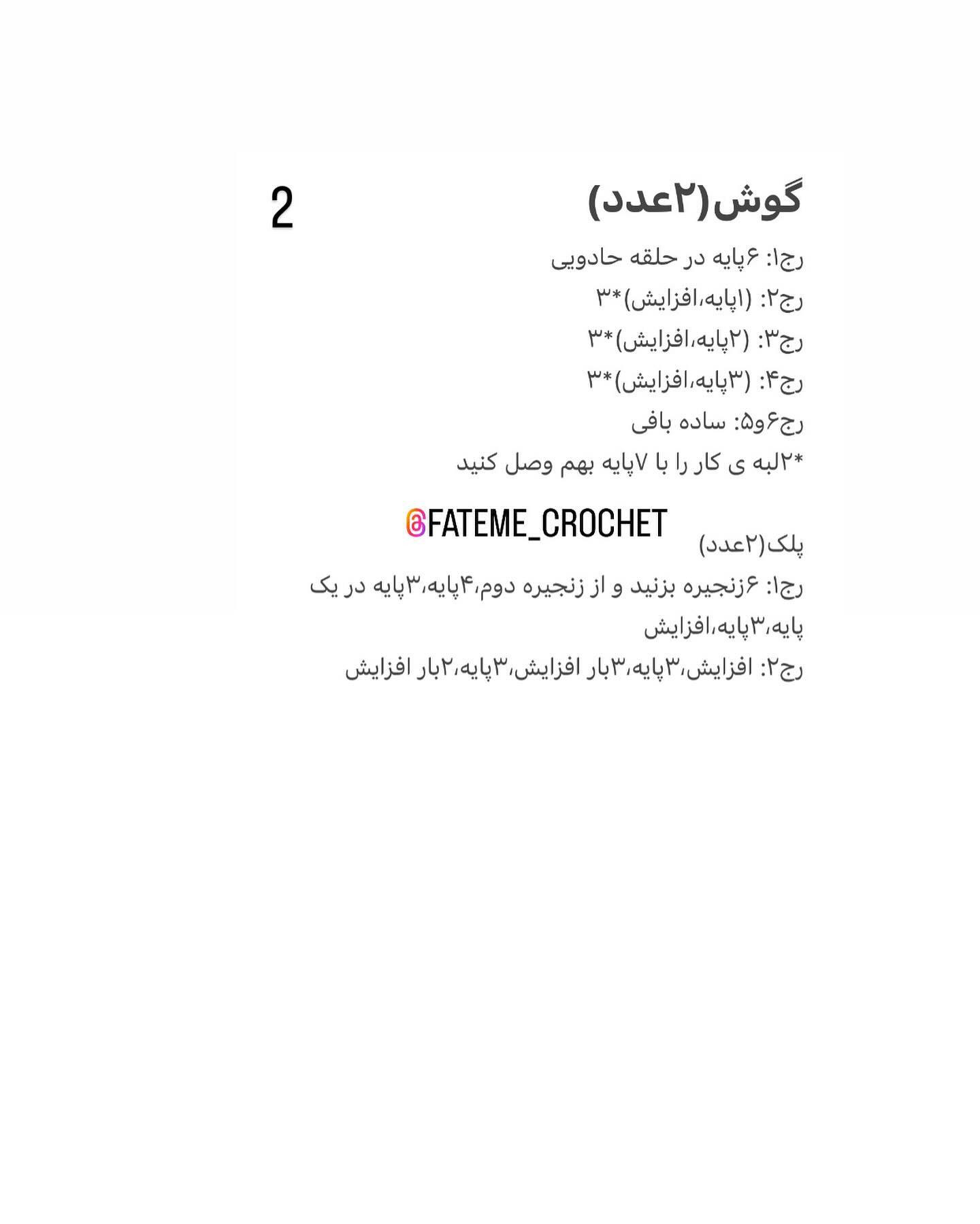 دستور بافت رایگان کیف گارفیلدی