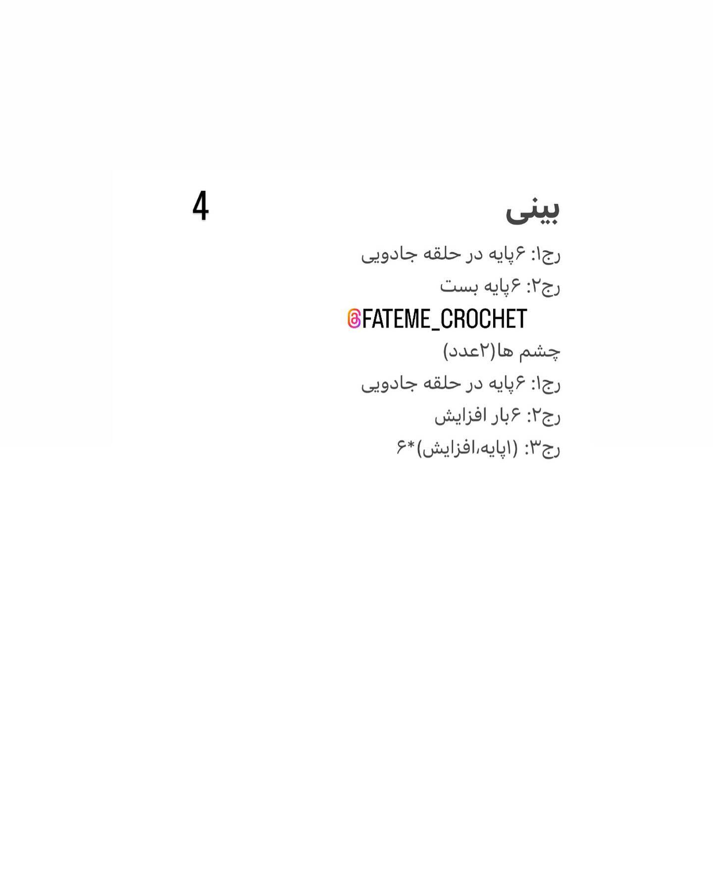 دستور بافت رایگان کیف گارفیلدی