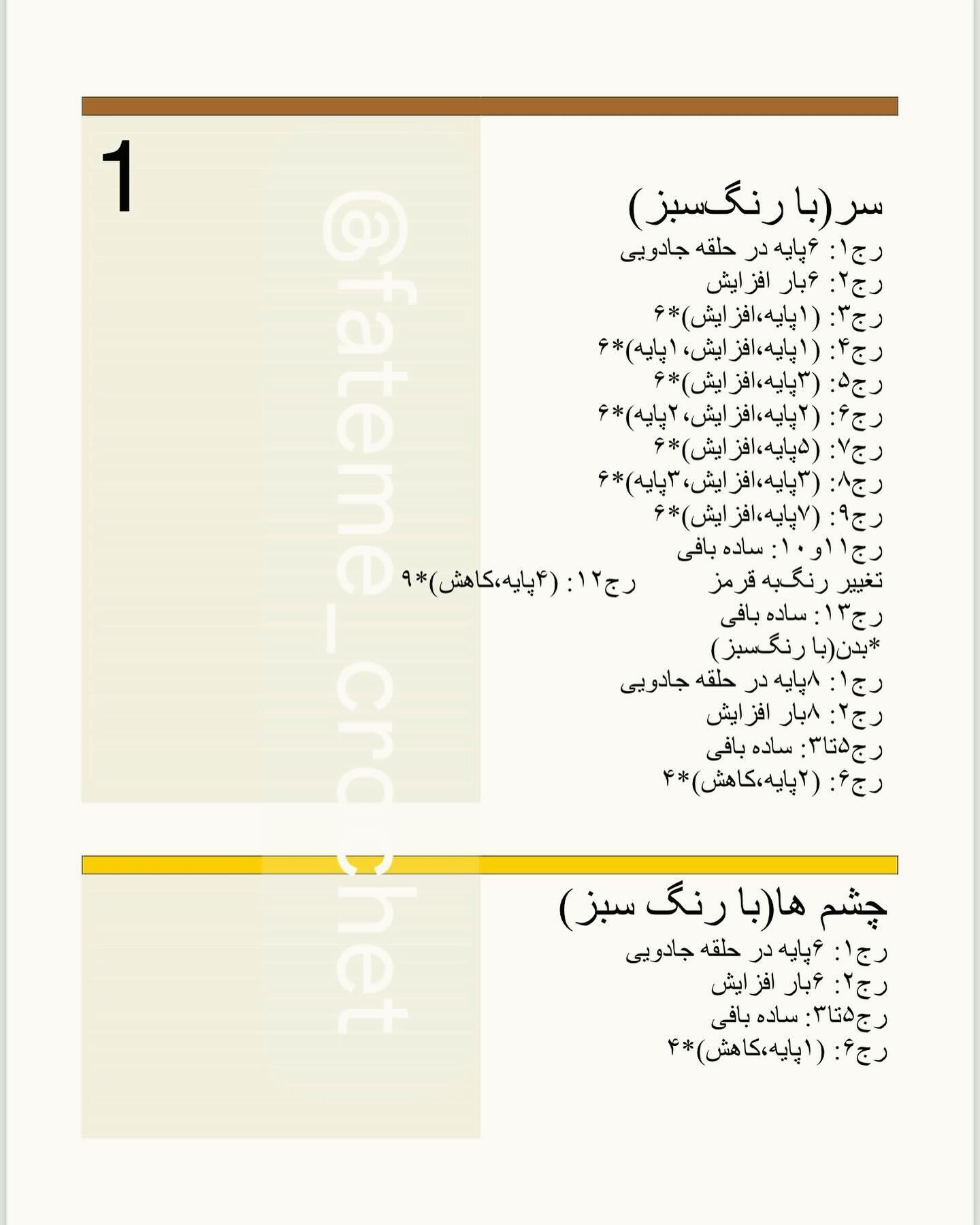 دستور بافت رایگان کیف گوفی