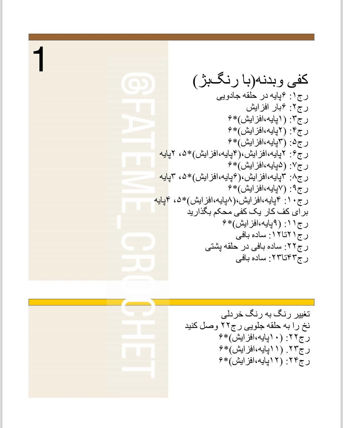 دستور بافت رایگان کیف قارچی
