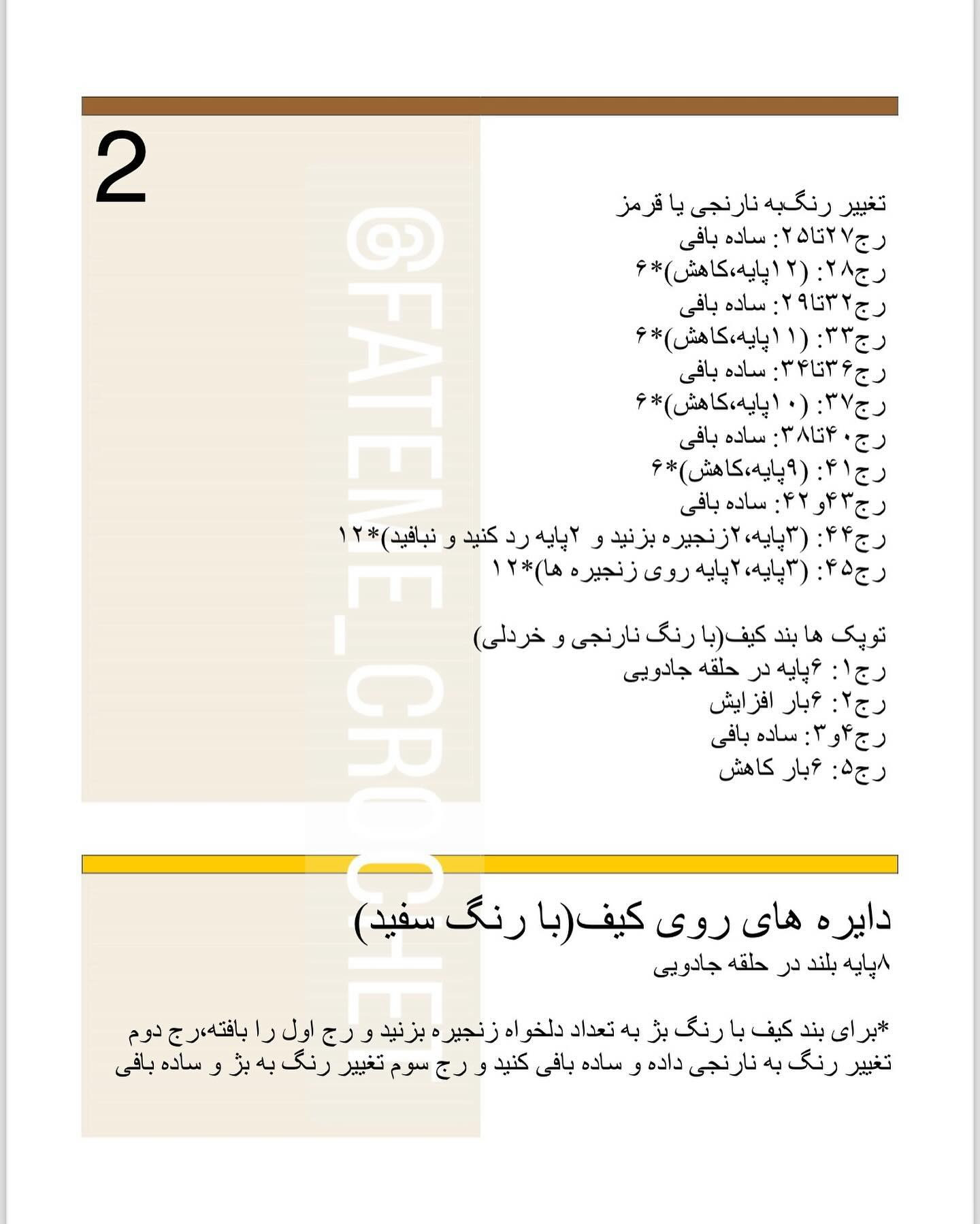دستور بافت رایگان کیف قارچی
