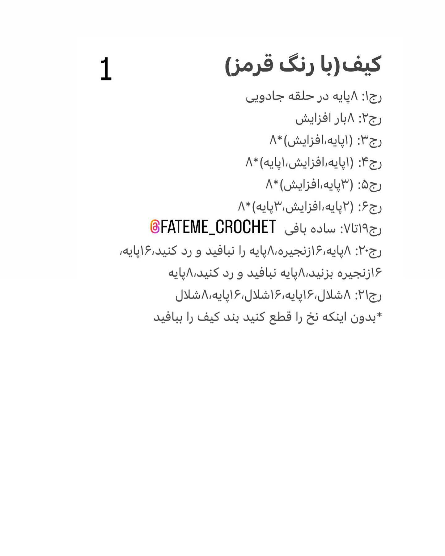 دستور بافت رایگان کیف مک دونالد