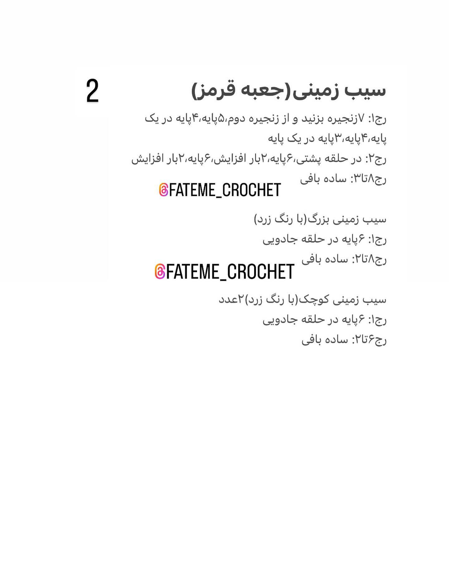 دستور بافت رایگان کیف مک دونالد