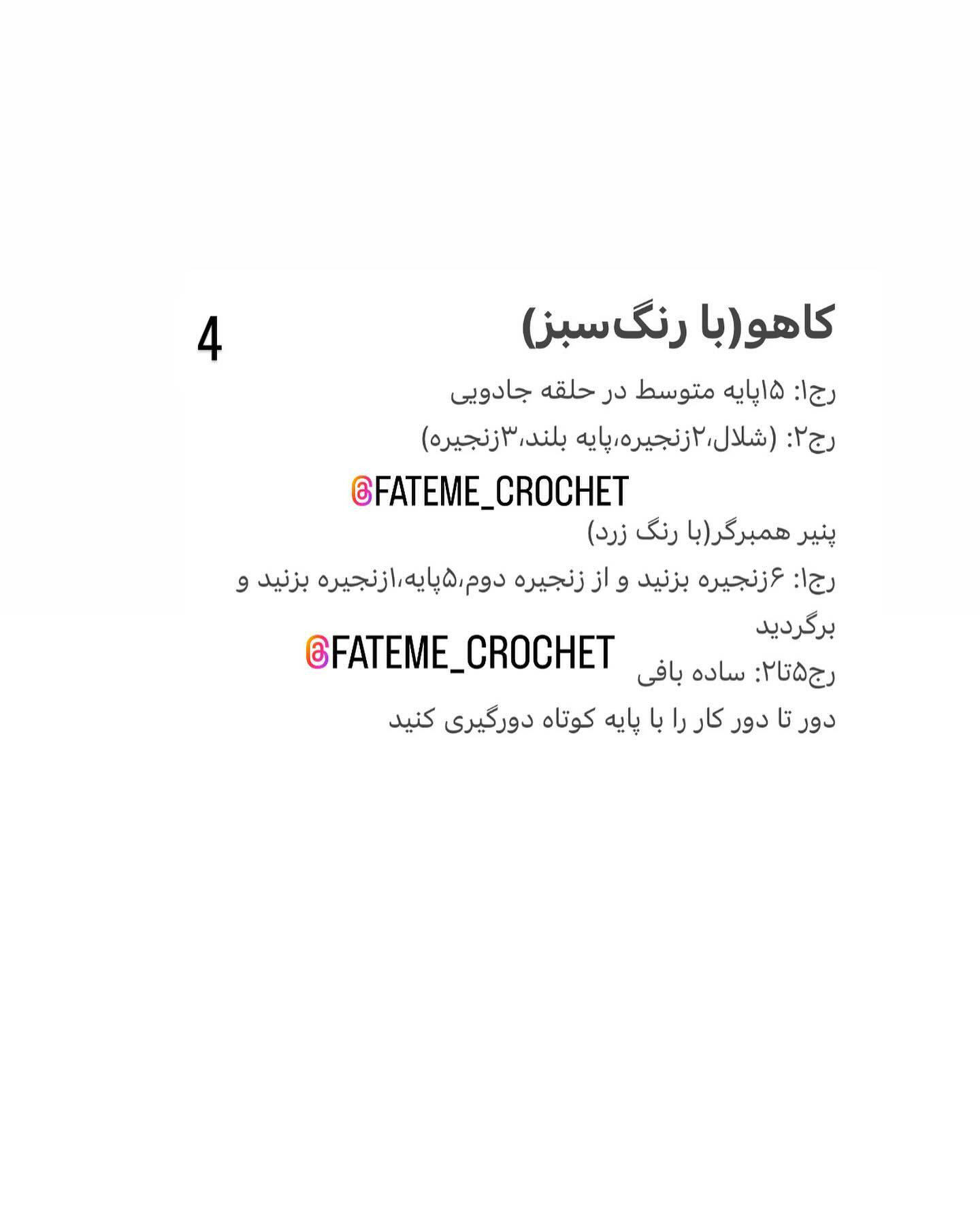 دستور بافت رایگان کیف مک دونالد