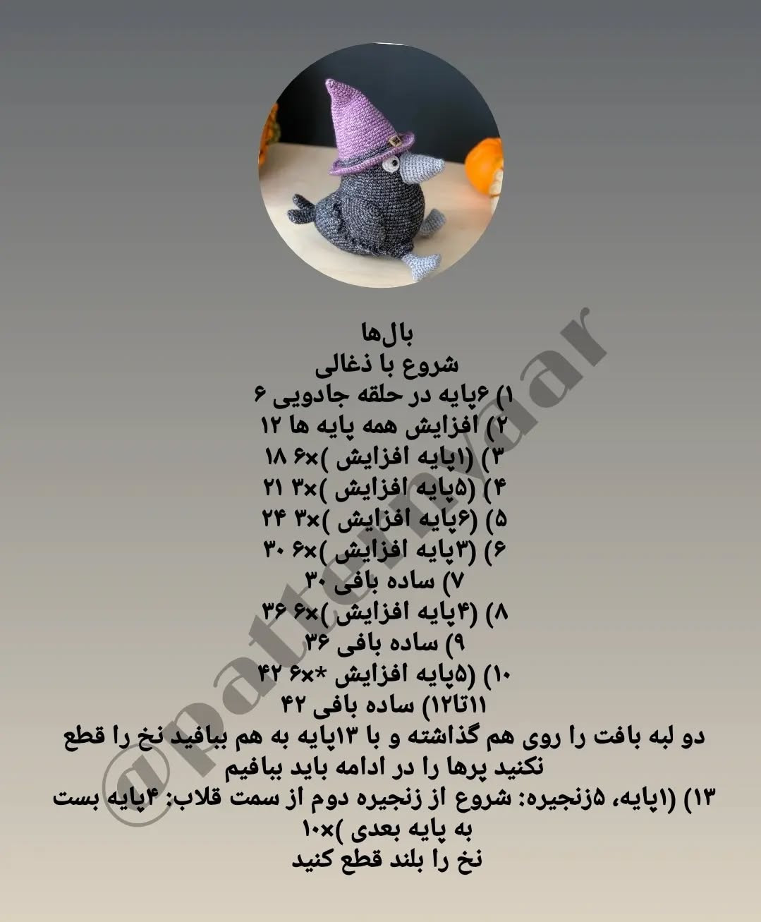 دستور بافت رایگان کلاغ هالووین