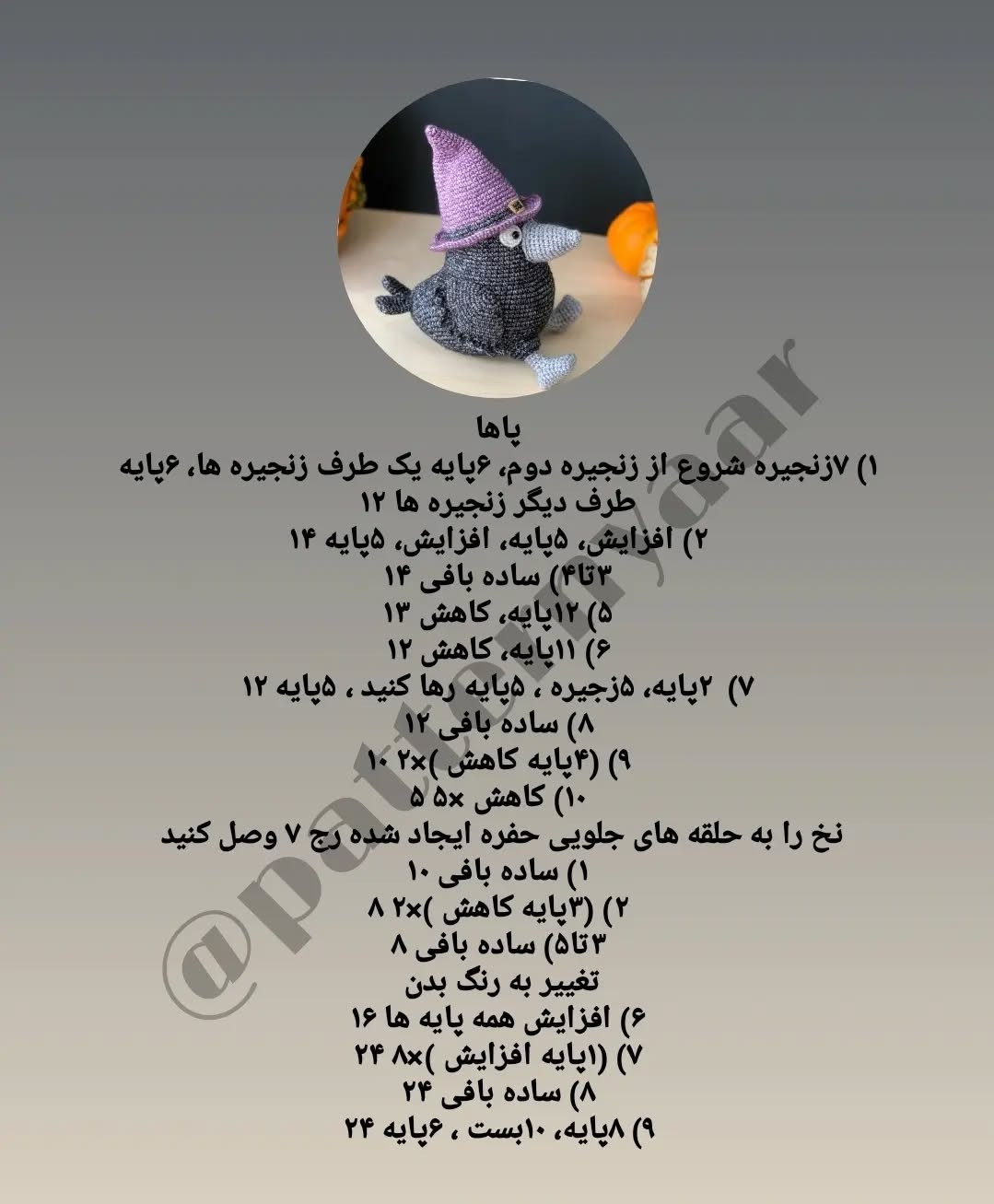 دستور بافت رایگان کلاغ هالووین