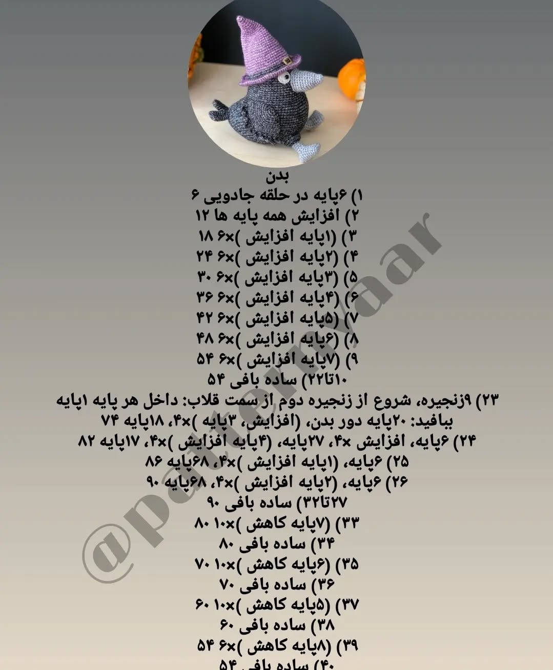 دستور بافت رایگان کلاغ هالووین