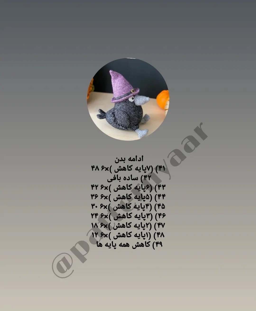دستور بافت رایگان کلاغ هالووین