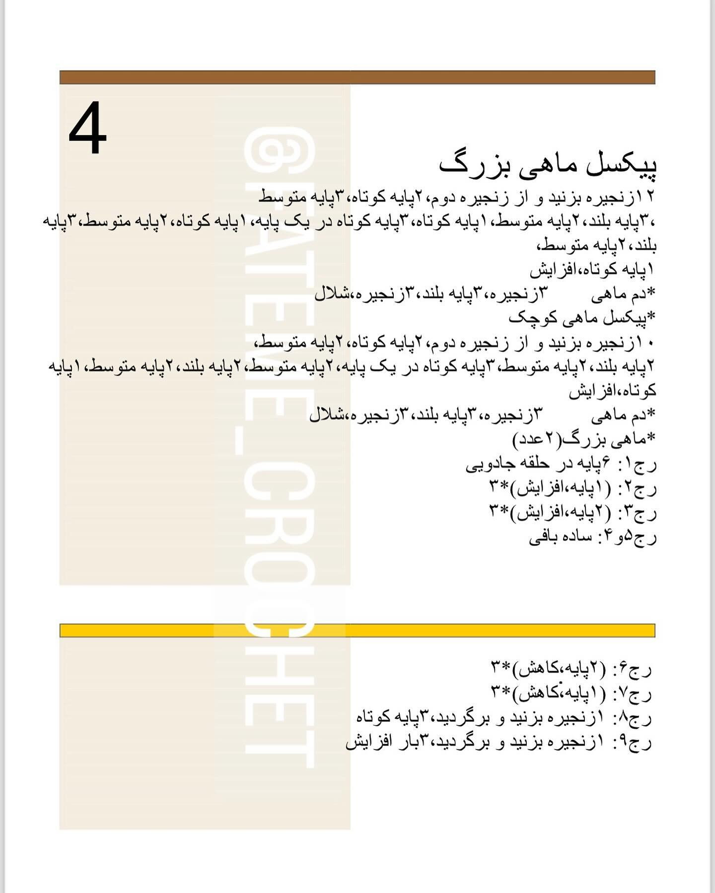 دستور بافت رایگان کنسرو پیشی