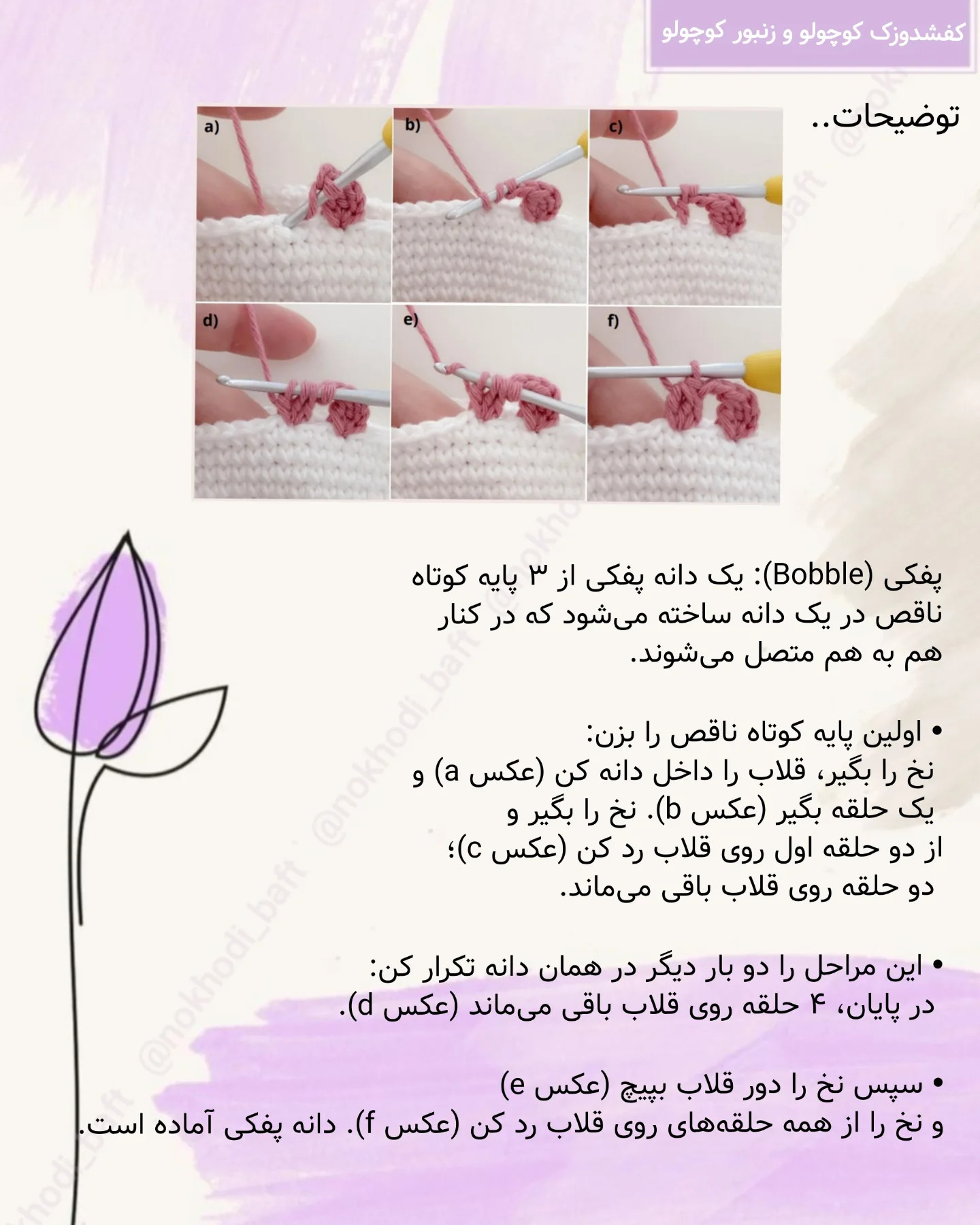 دستور بافت رایگان کوچولوها