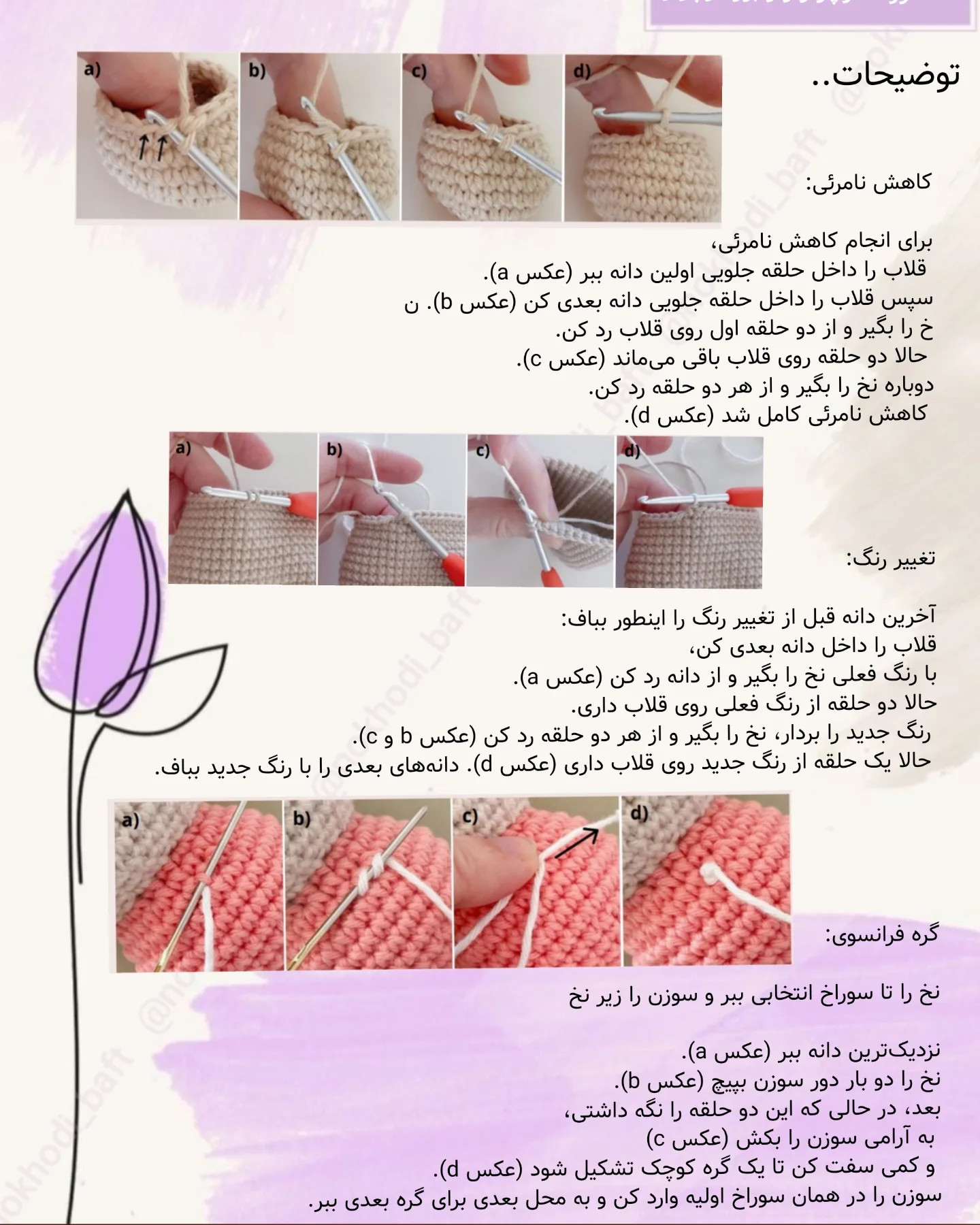 دستور بافت رایگان کوچولوها