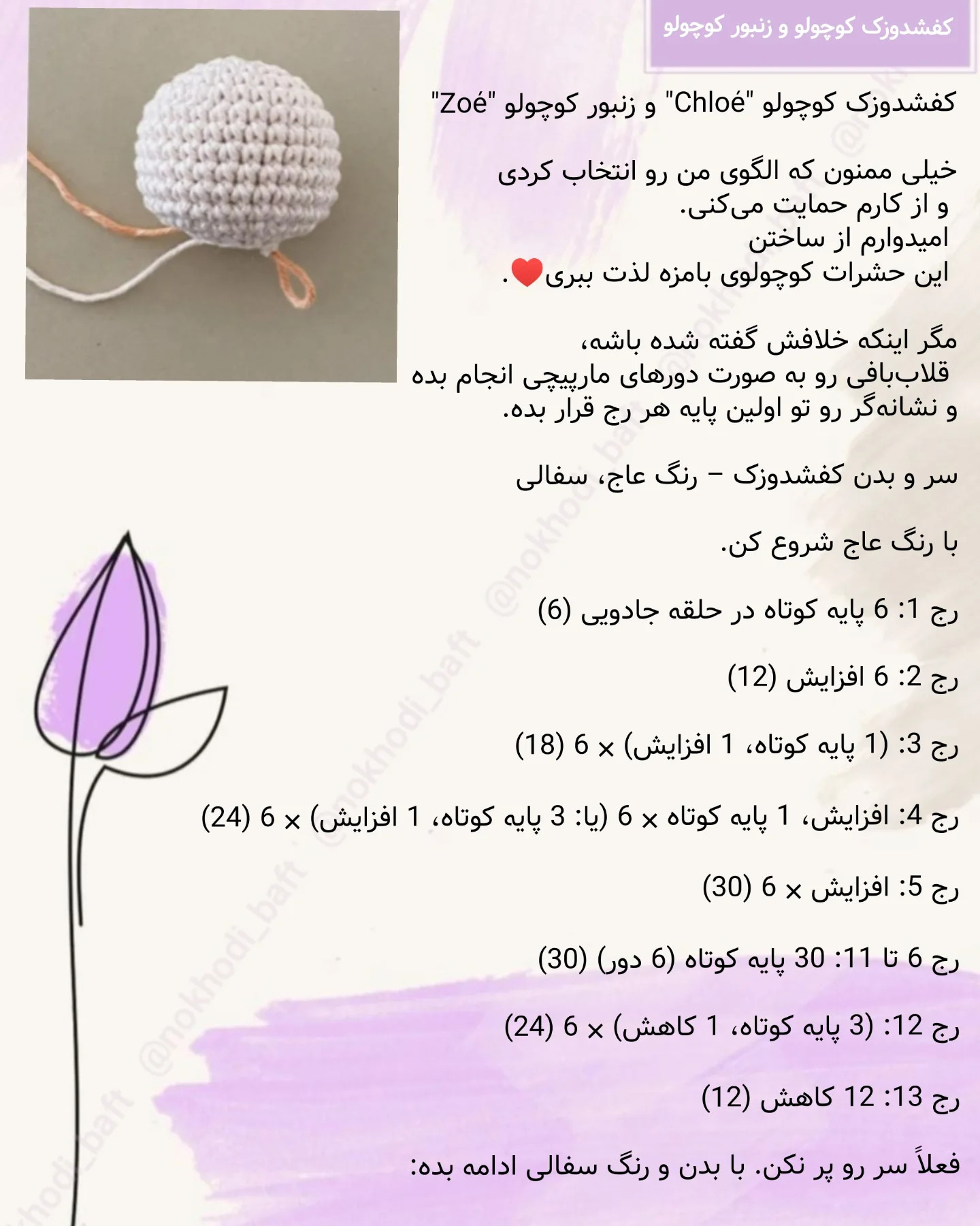 دستور بافت رایگان کوچولوها