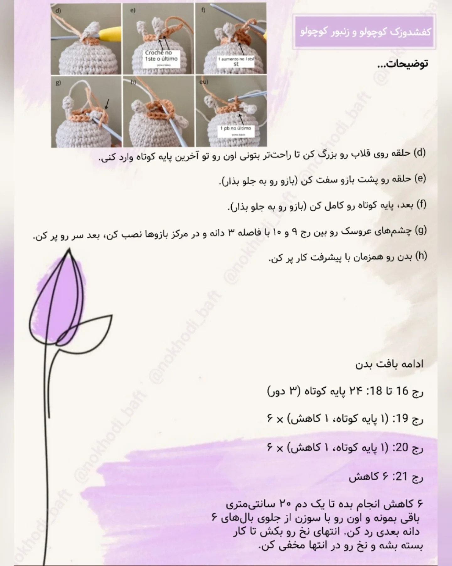 دستور بافت رایگان کوچولوها