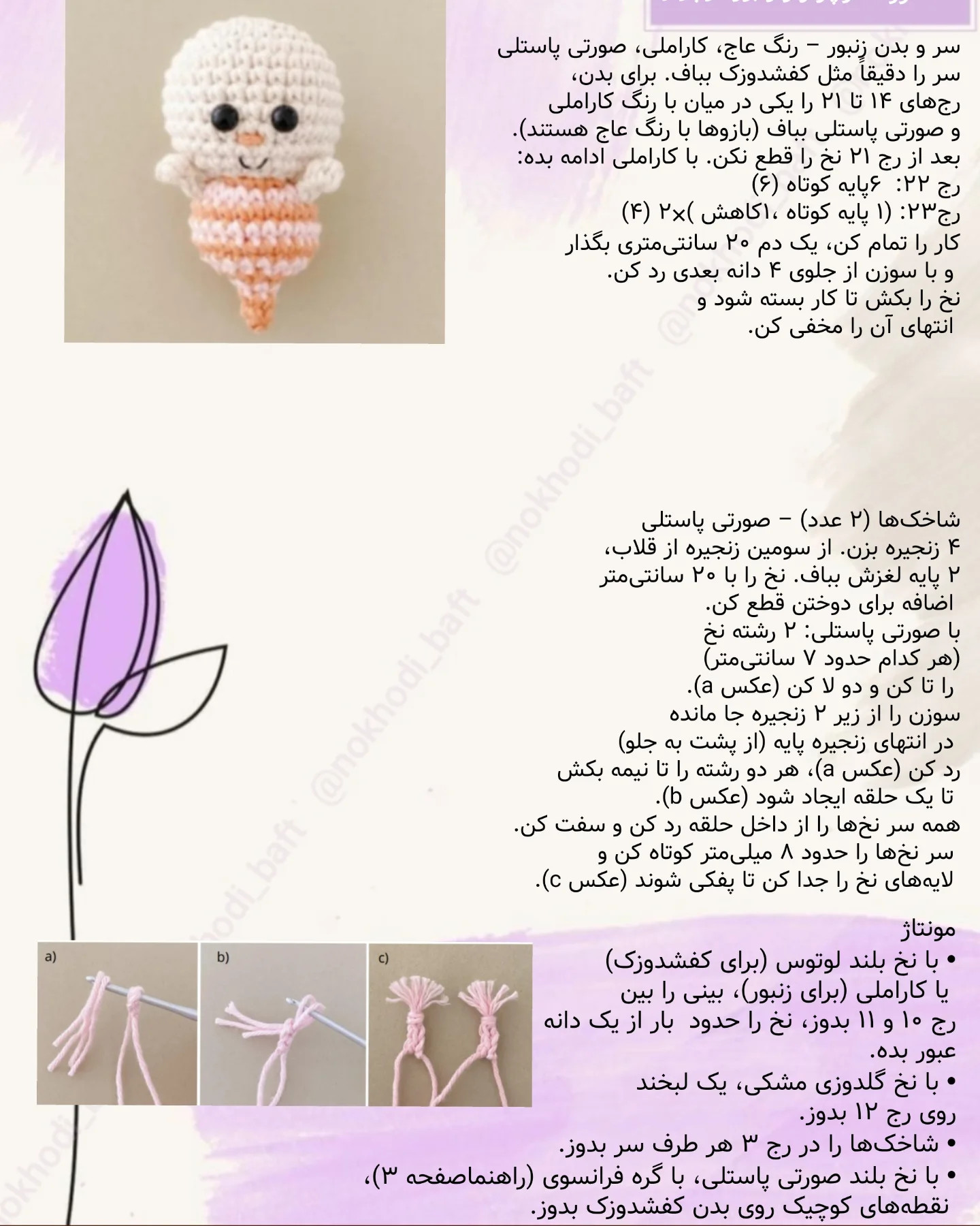 دستور بافت رایگان کوچولوها