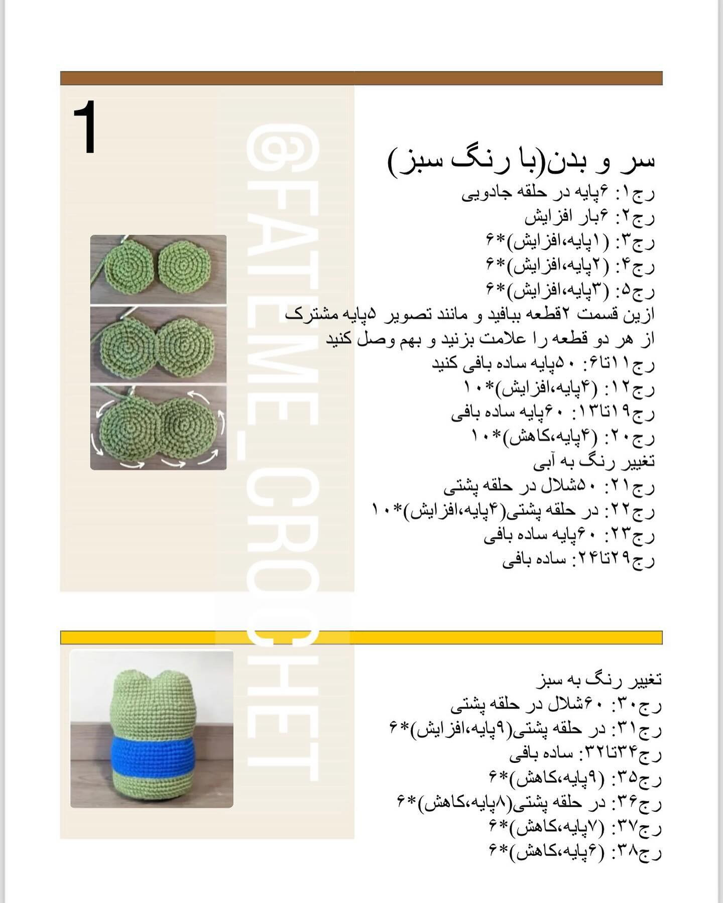 دستور بافت رایگان قورباغه قلاب‌بافی
