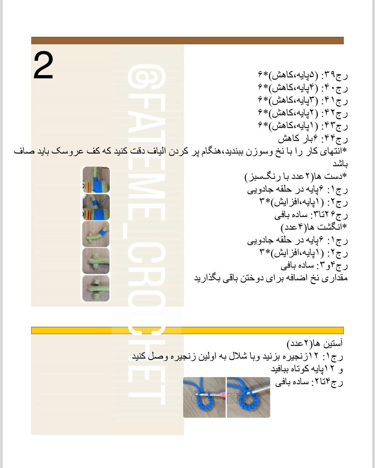 دستور بافت رایگان قورباغه قلاب‌بافی