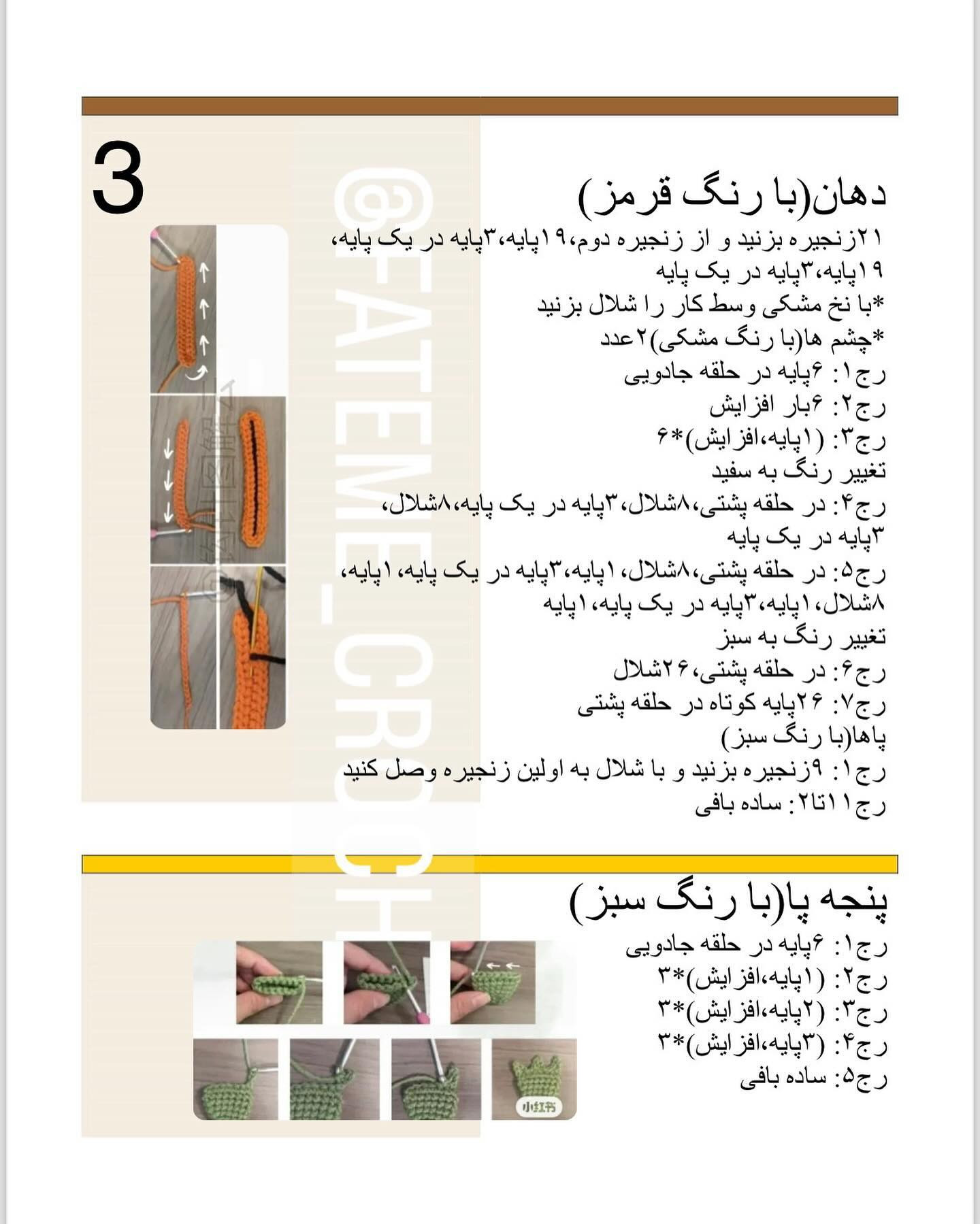 دستور بافت رایگان قورباغه قلاب‌بافی