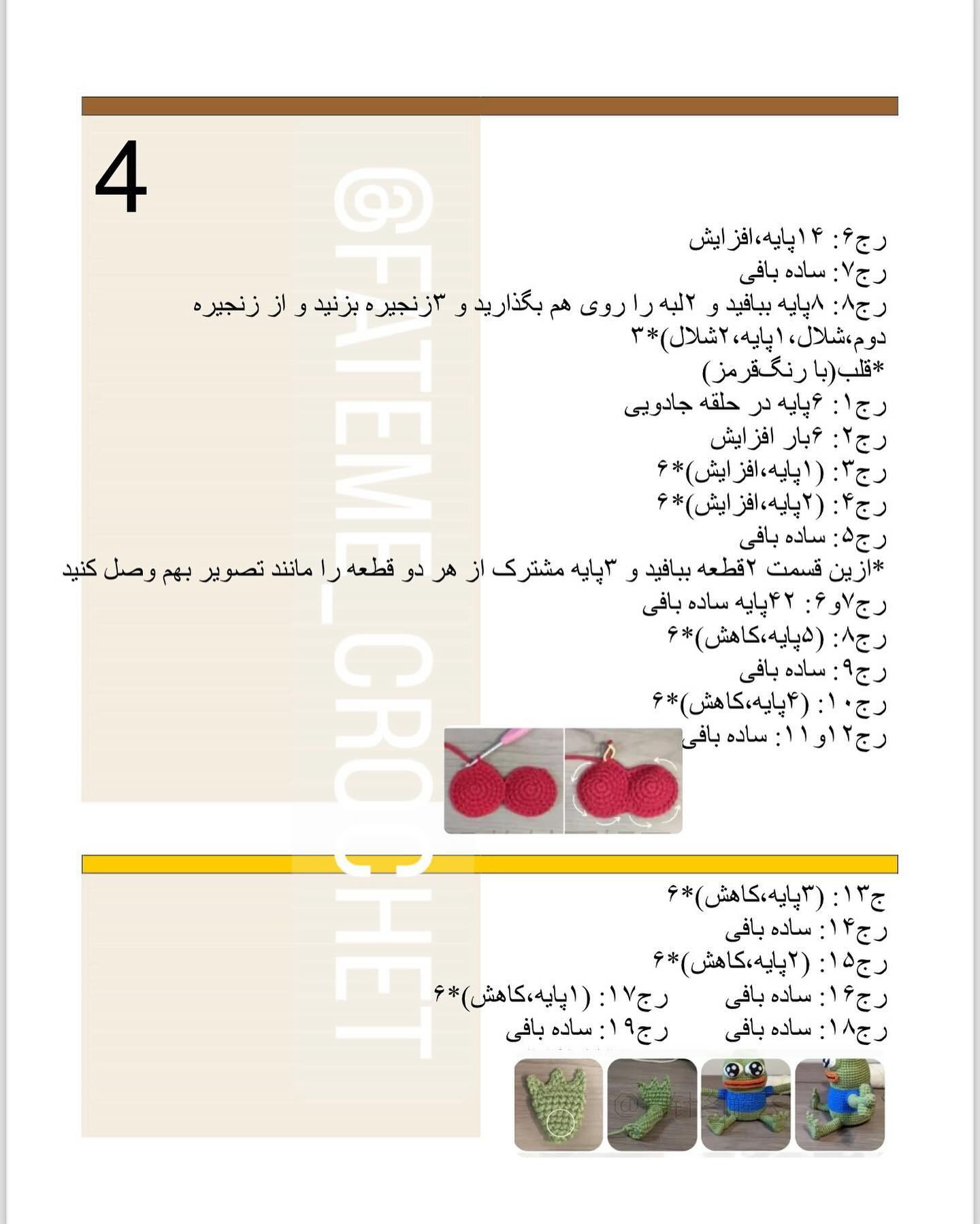 دستور بافت رایگان قورباغه قلاب‌بافی