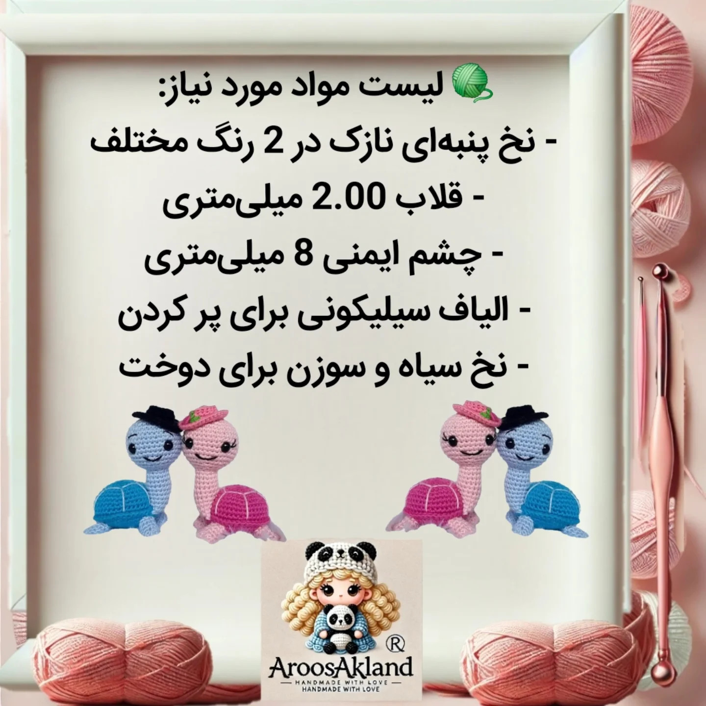 دستور بافت رایگان لاک‌پشت‌های عروسکی زیبا