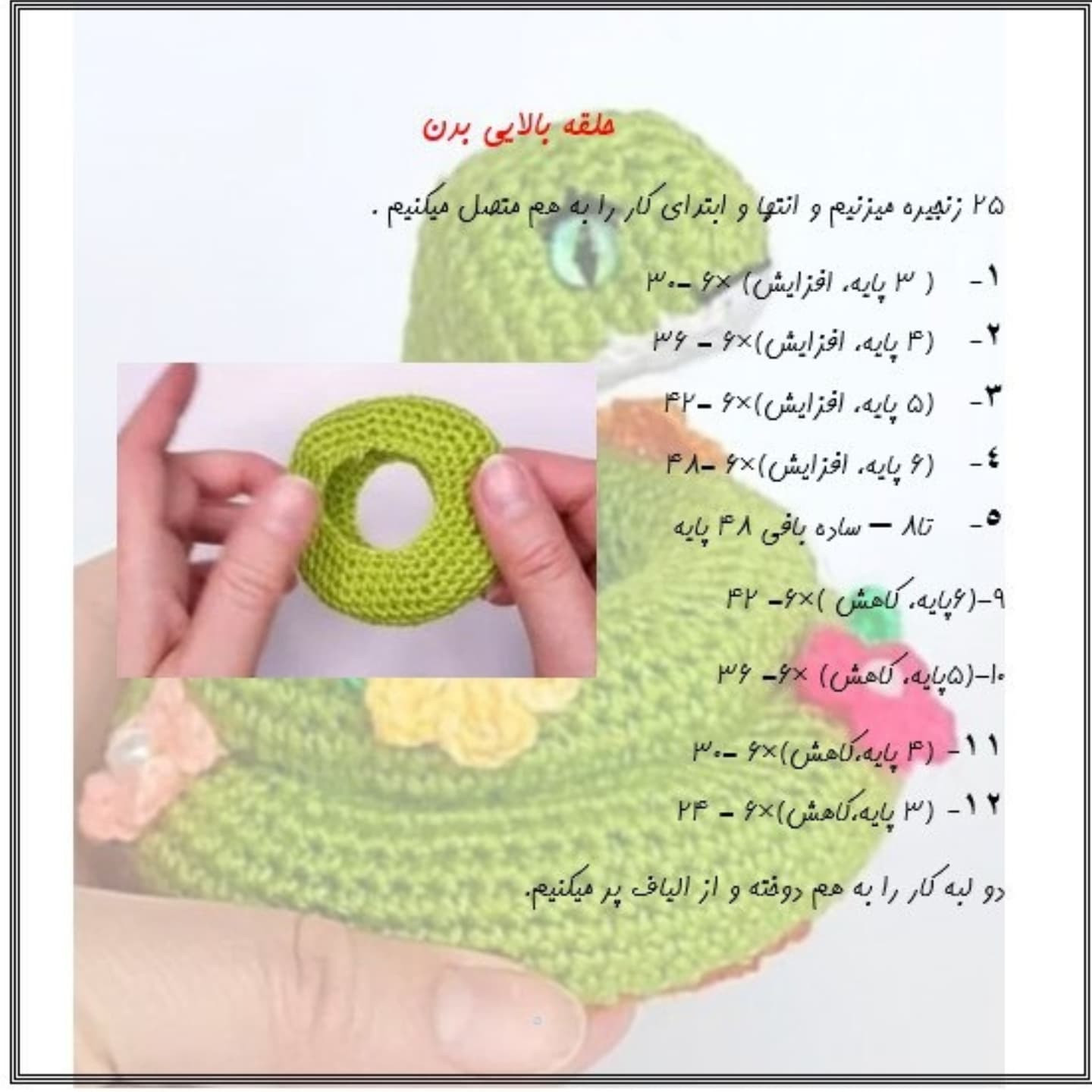 دستور بافت رایگان مار حلقه ای