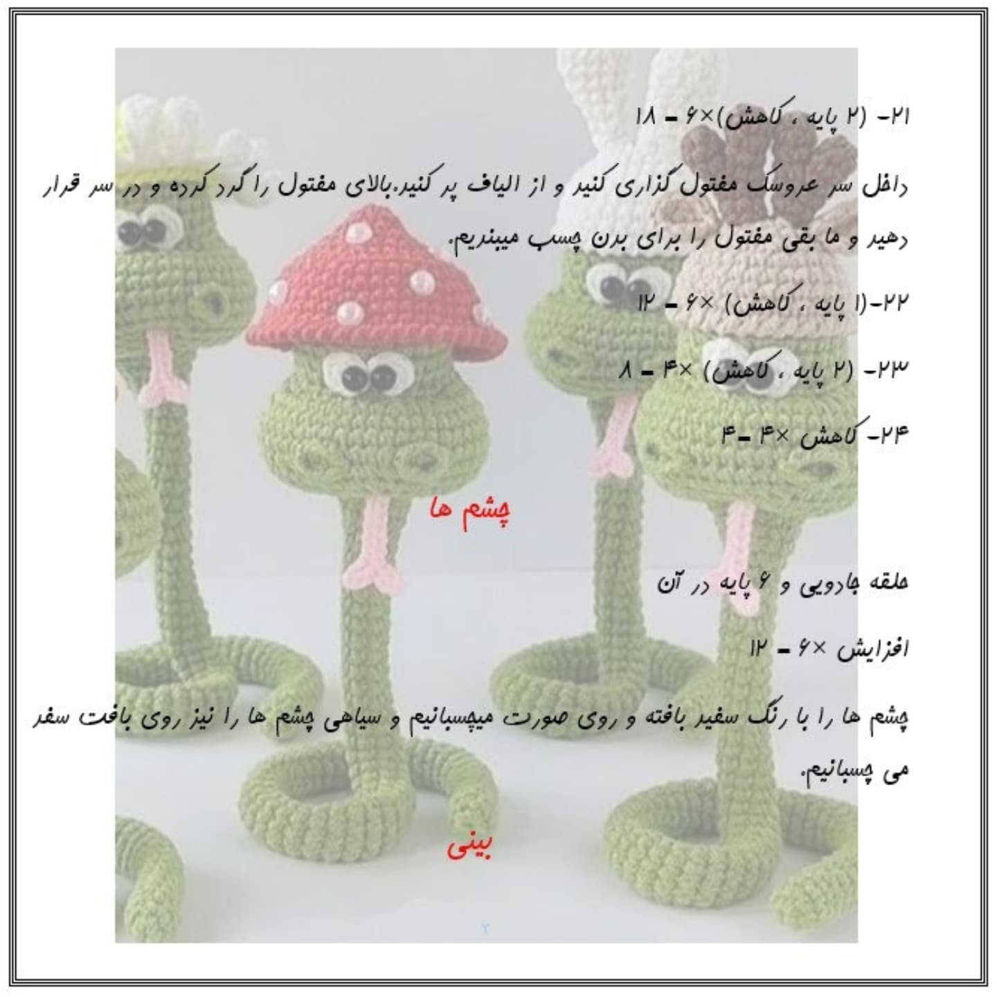 دستور بافت رایگان مار کلاه دار