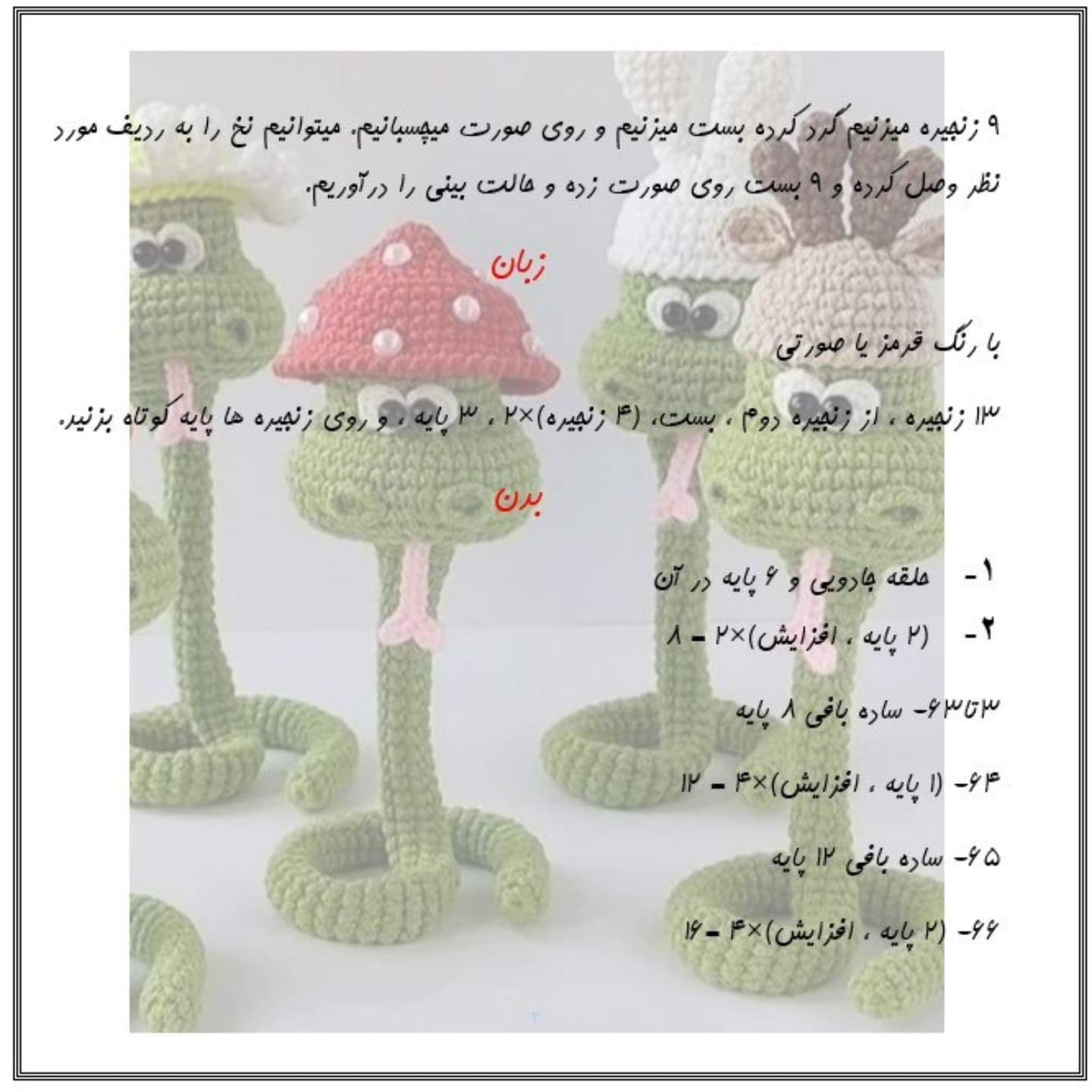 دستور بافت رایگان مار کلاه دار