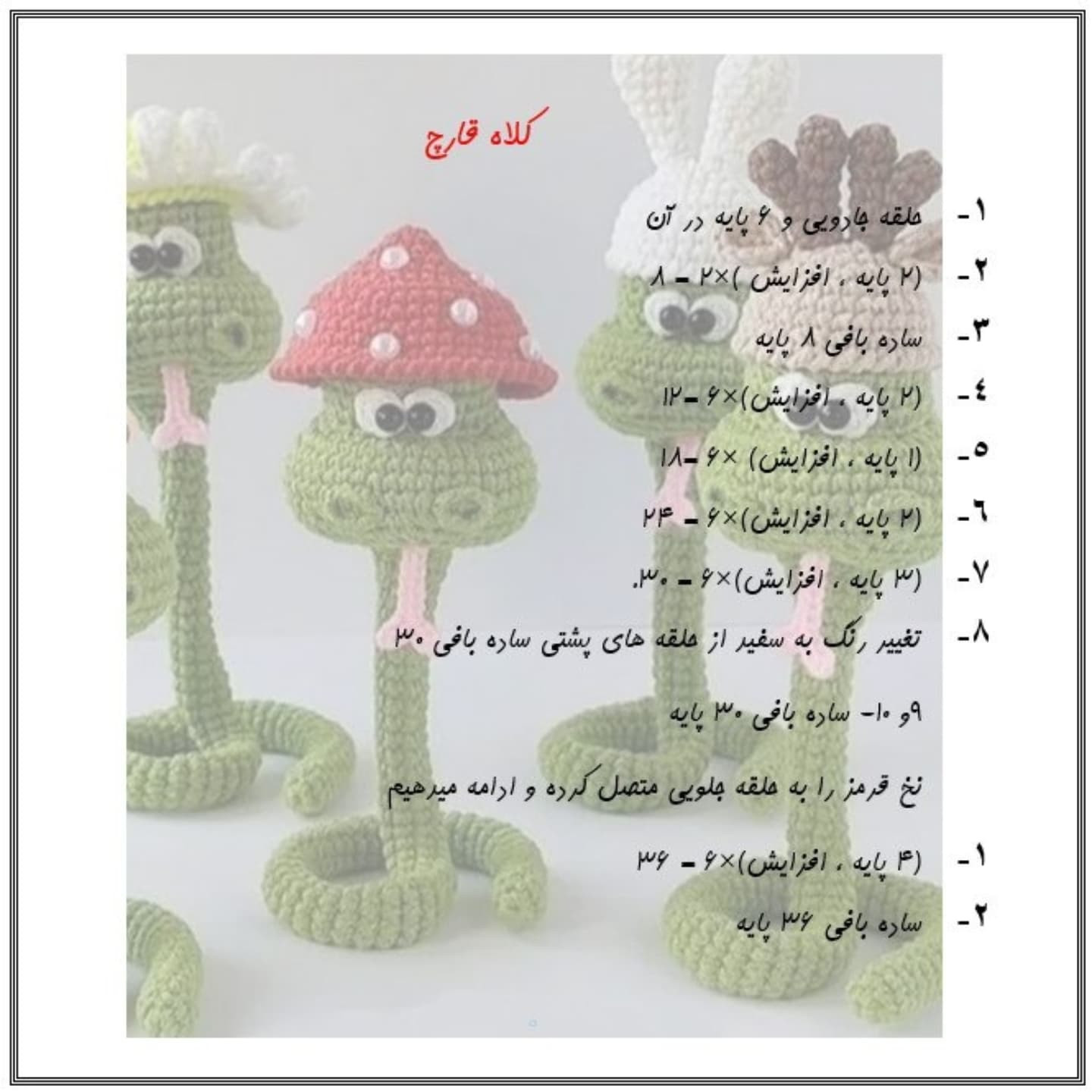 دستور بافت رایگان مار کلاه دار